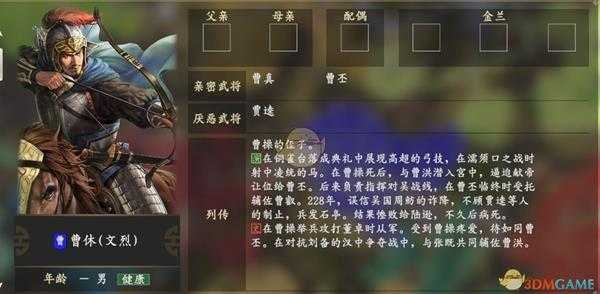 《三国志14》曹休人物关系一览