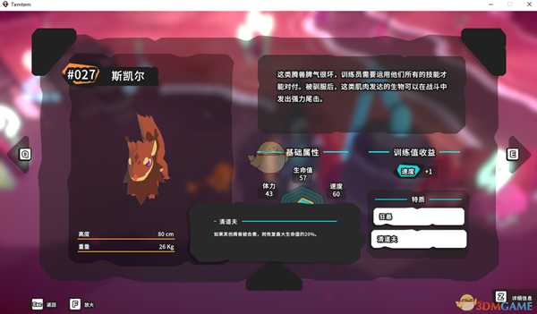 《Temtem》斯凯尔属性天赋图鉴