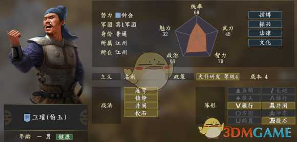 《三国志14》卫瓘五维属性图一览