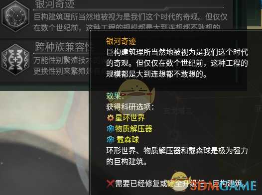 《群星》银河奇迹飞升达成指南