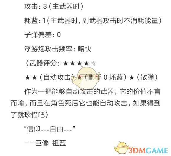 《元气骑士》浮游炮属性介绍