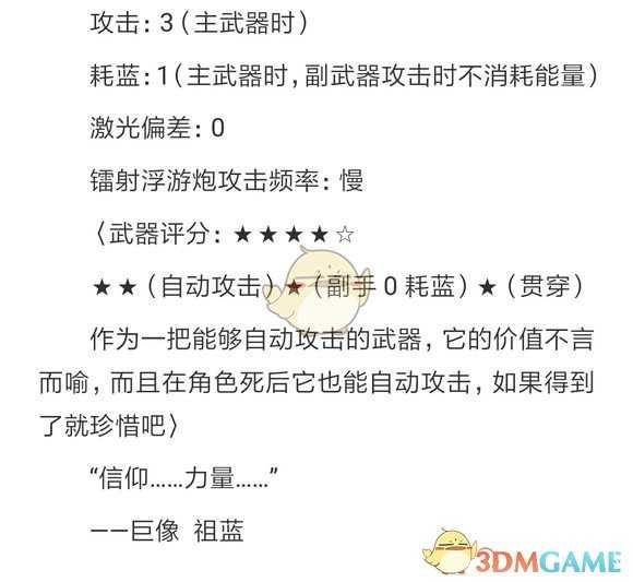 《元气骑士》镭射浮游炮属性介绍