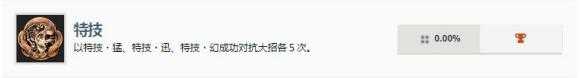 《仁王2》全奖杯及获得方法分享