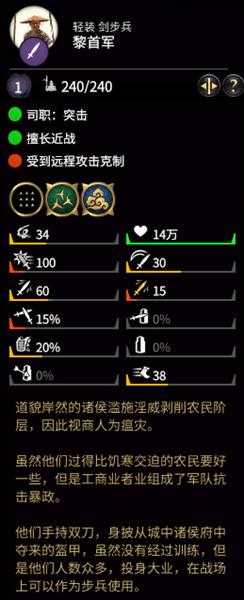 《全面战争:三国》黎首军属性分析