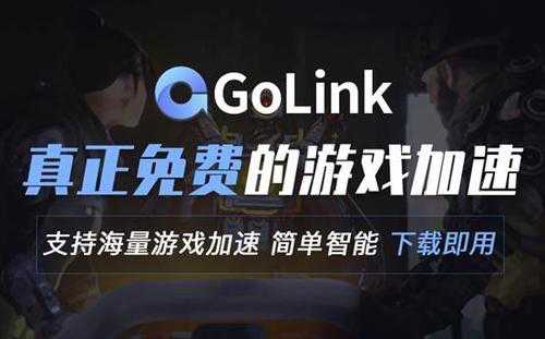 大神速成计 Golink教你使命召唤：战区如何快速提高操作技巧