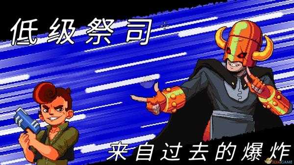 《逃出地牢》徒有虚名成就攻略