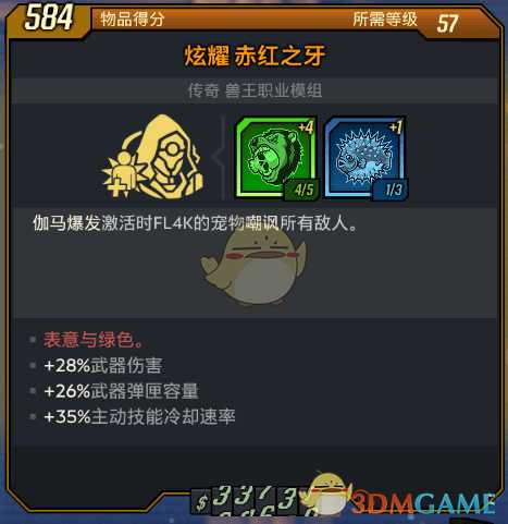 《无主之地3》兽王伽马嘲讽流BD加点指南