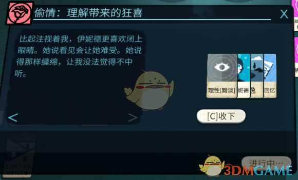 《密教模拟器》伊妮德恋爱结局分享