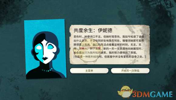 《密教模拟器》伊妮德恋爱结局分享