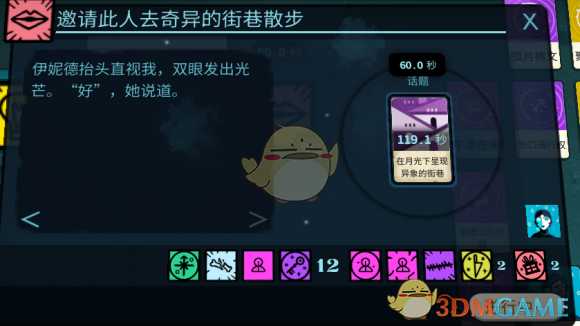 《密教模拟器》伊妮德恋爱结局分享