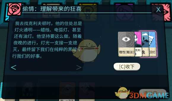 《密教模拟器》克利夫顿恋爱结局分享