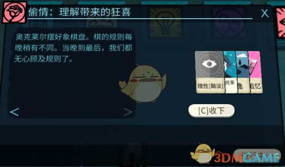 《密教模拟器》奥克莱尔恋爱结局分享