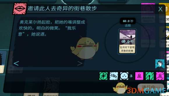 《密教模拟器》奥克莱尔恋爱结局分享