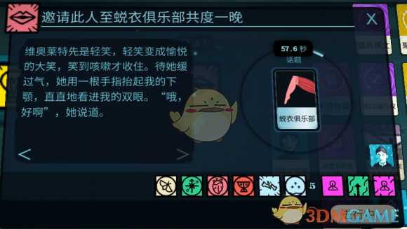 《密教模拟器》维奥莱特恋爱结局分享