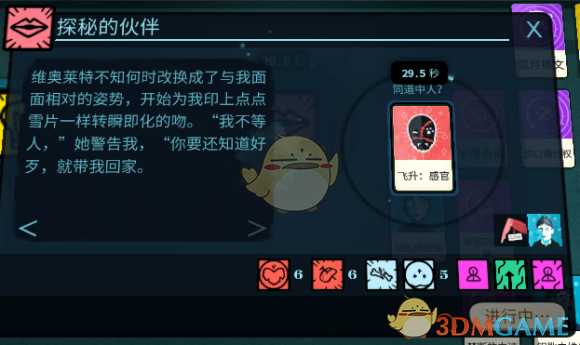 《密教模拟器》维奥莱特恋爱结局分享