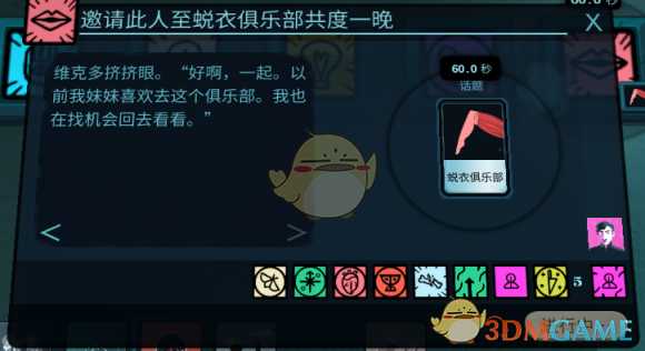 《密教模拟器》维克多恋爱结局分享