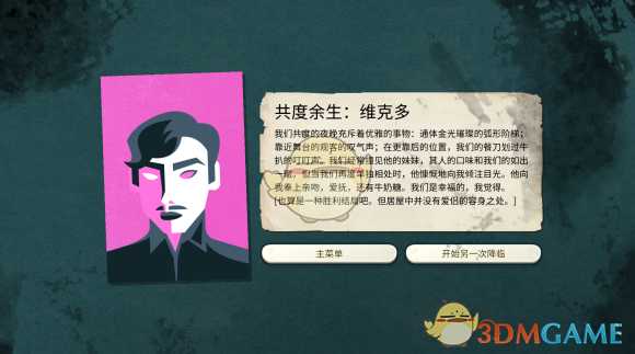 《密教模拟器》维克多恋爱结局分享