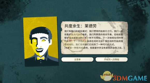 《密教模拟器》莱德劳恋爱结局分享