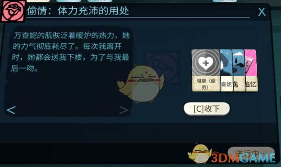 《密教模拟器》万查妮恋爱结局分享