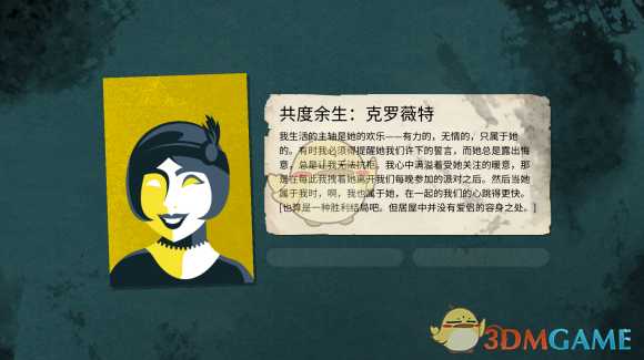 《密教模拟器》克罗薇特恋爱结局分享