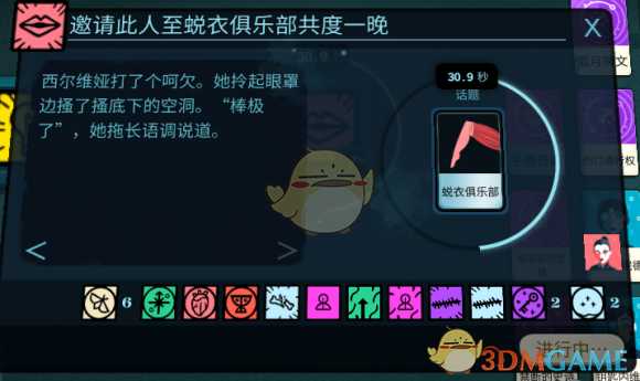 《密教模拟器》西尔维娅恋爱结局分享