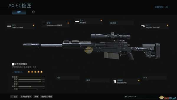 《使命召唤：战区》冲锋狙 AX-50改枪指南