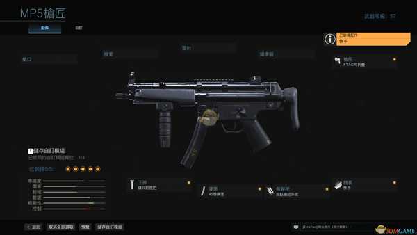 《使命召唤：战区》MP5改枪指南