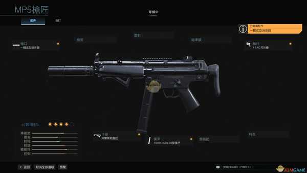 《使命召唤：战区》MP5改枪指南