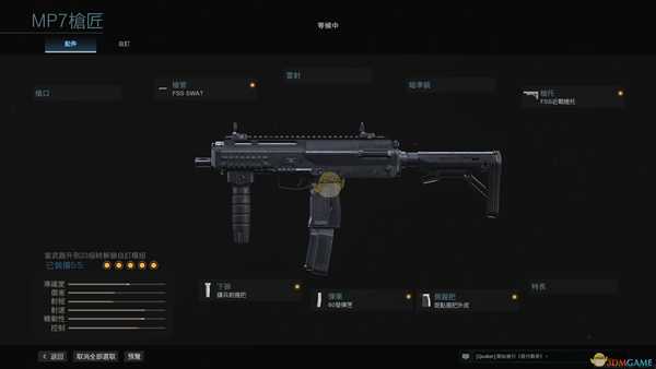 《使命召唤：战区》MP7改枪指南