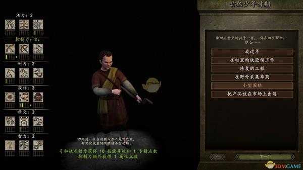 《骑马与砍杀2》游戏开局少年时代全选择效果分享