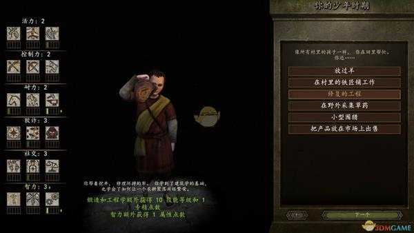 《骑马与砍杀2》游戏开局少年时代全选择效果分享