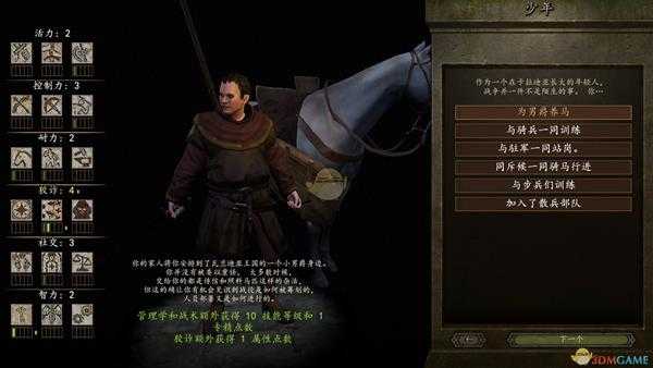 《骑马与砍杀2》全少年经历效果介绍