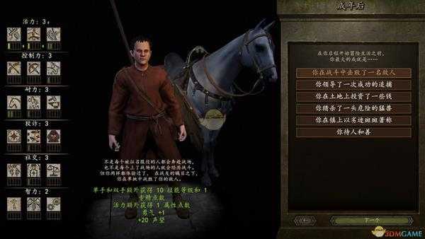 《骑马与砍杀2》开局成年全经历效果介绍