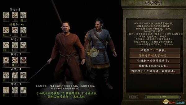 《骑马与砍杀2》角色全背景故事效果介绍