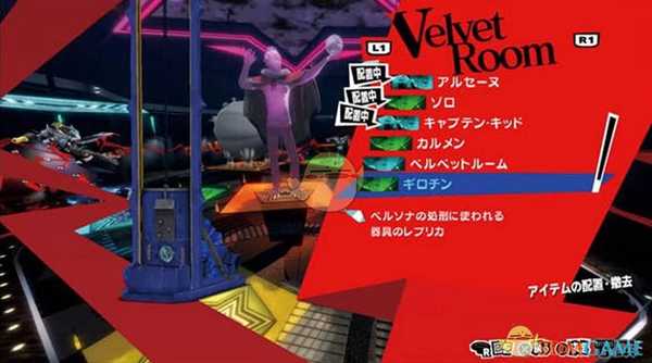 《女神异闻录5R》畅游东京奖杯攻略