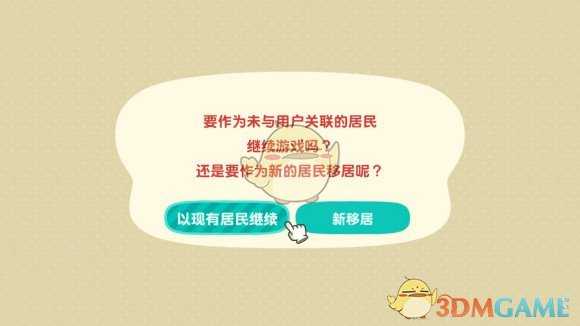 《集合啦！动物森友会》换账号继承存档进度方法分享