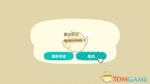 《集合啦！动物森友会》换账号继承存档进度方法分享