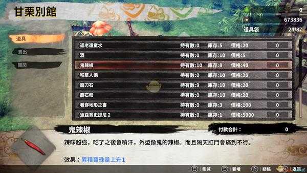 《侍道外传：刀神》开局10级方法分享