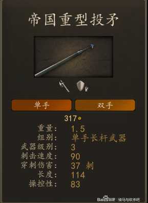 《骑马与砍杀2》帝国军团步兵装备一览 实战强度分析