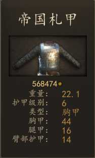 《骑马与砍杀2》帝国军团步兵装备一览 实战强度分析