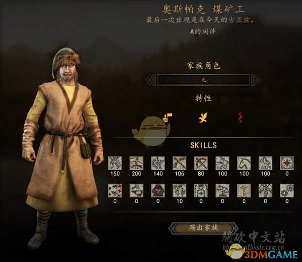 《骑马与砍杀2》煤矿工NPC特性及属性熟练度分享