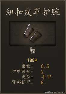 《骑马与砍杀2》巴丹尼亚游骑兵装备一览 实战强度分析