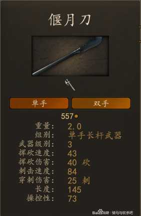 《骑马与砍杀2》库赛特可汗亲卫装备一览 实战强度分析