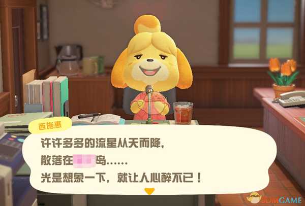 《集合啦!动物森友会》流星雨机制介绍