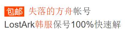 《失落的方舟》官网地址及韩服下载教程一览