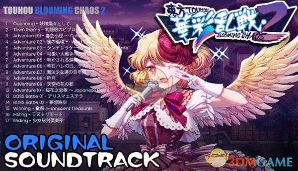 《东方华彩乱战2》收集要素介绍