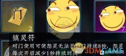 《探灵笔记》镇灵符使用技巧分享