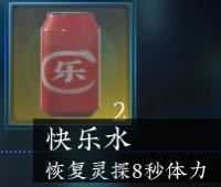 《探灵笔记》快乐水使用技巧分享
