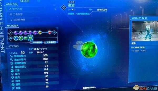 《最终幻想7：重制版》战斗模拟器克劳德配置推荐