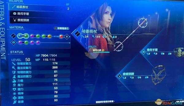 《最终幻想7：重制版》战斗模拟器爱丽丝配置推荐